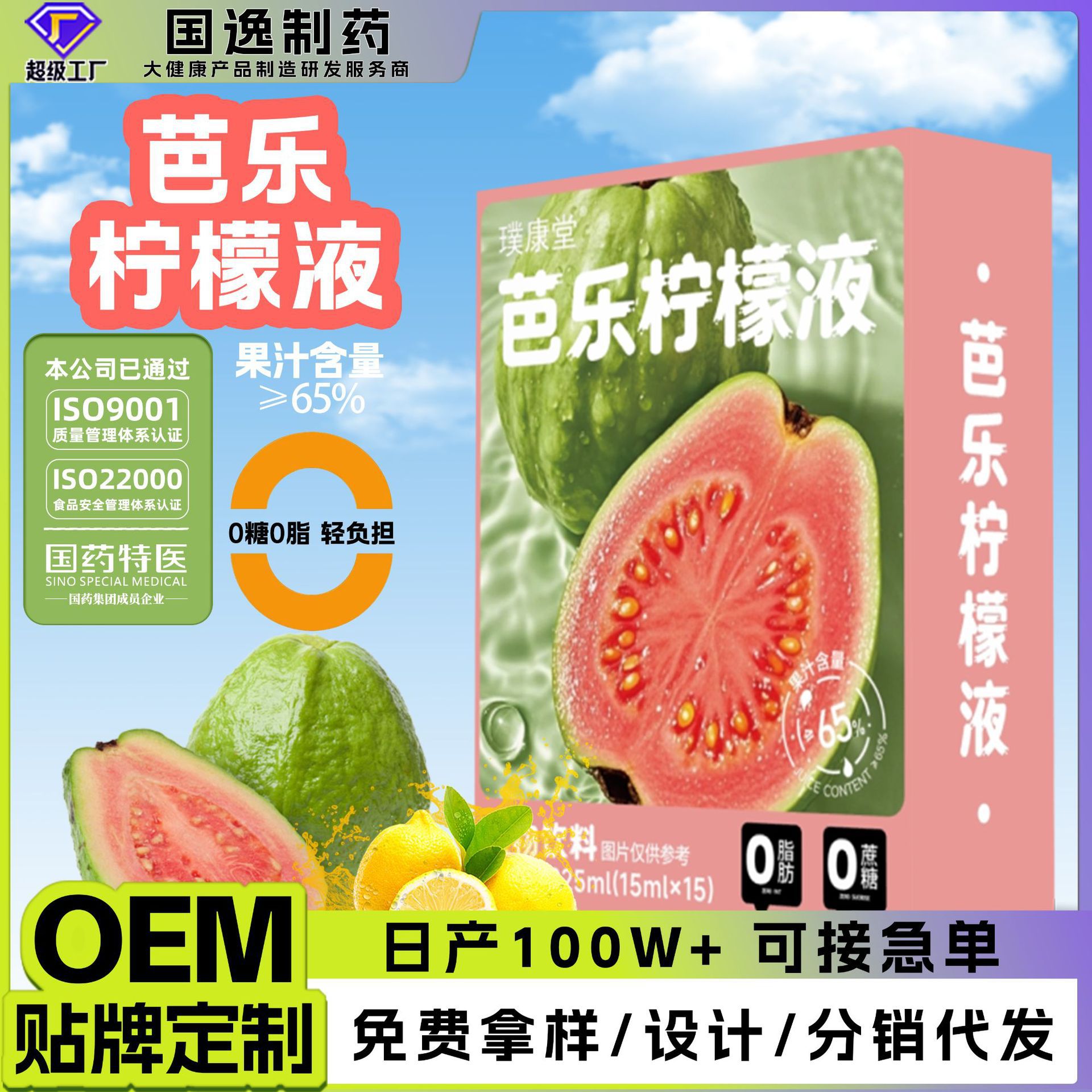 芭乐柠檬液225ml植物饮料鲜萃液VC 冷榨柠檬液冲饮柠檬液浓缩汁