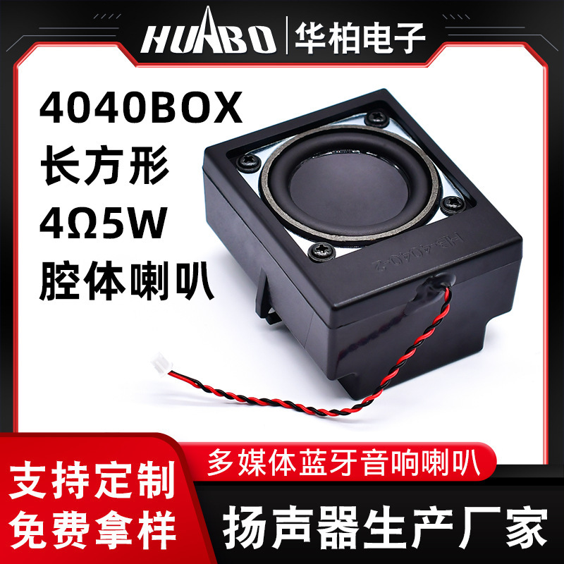 4040Box Rectangular 4Ω 5W Cavity Speaker in Stock Multimedia Robot Ai Speaker Manufacturer