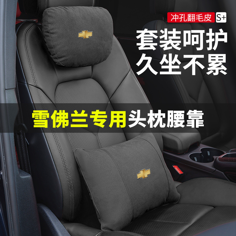 (2개) 시보레 머리 받침 시보레 CRUZE MAI RUI BAO XL 탐험가 개척자 CHUANGKU 자동차 목 베개 허리 휴식
