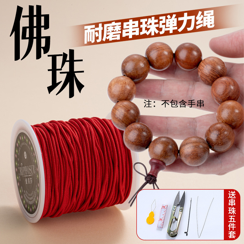 手串弹力绳包芯佛珠文玩线绳串手链绳穿珠子松紧绳子耐磨串珠线绳|undefined