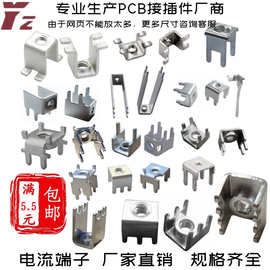 PCB-1焊接端子接线柱端子台接线端子五金冲压攻牙 焊接端子