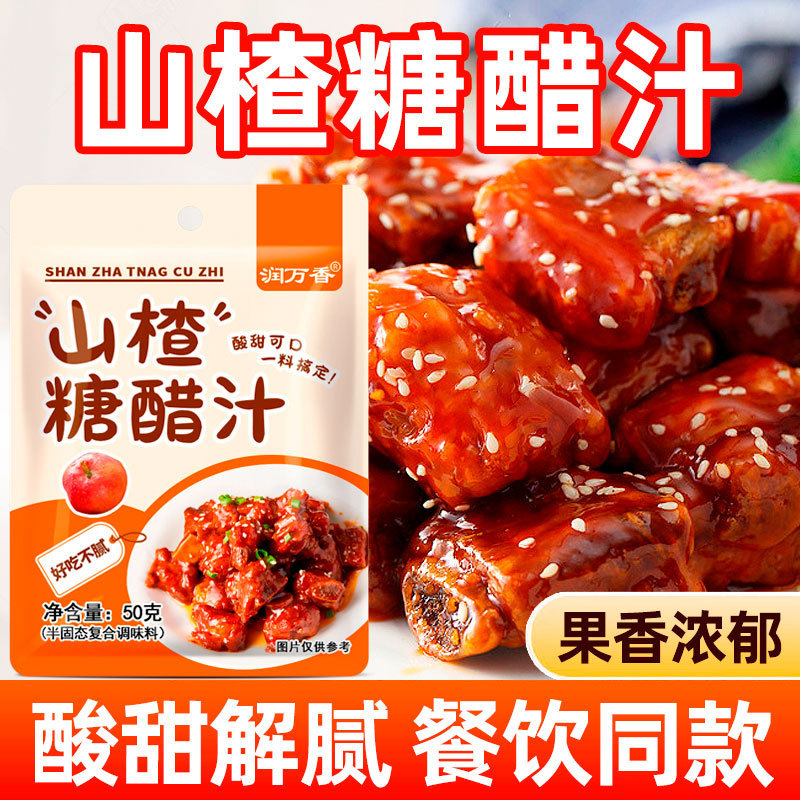润万香山楂糖醋汁家用糖醋菜系酱料包糖醋里脊糖醋排骨酱类调料|undefined