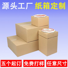 广东纸箱茶叶包装纸箱跨境fba电商物流快递打包五层特硬纸箱定制