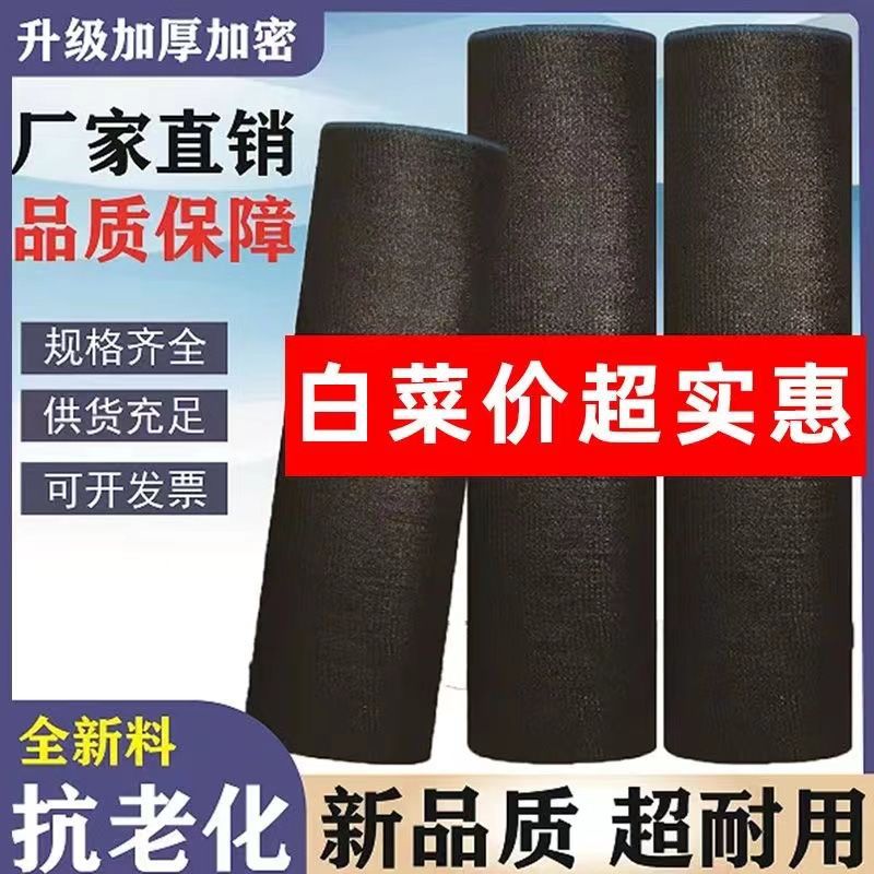 遮阳防晒网加密加厚大棚遮阳网抗老化户外隔热网农用遮光黑色批发