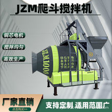 JZM1000型全自动爬斗搅拌机工地专用混凝土水泥翻斗电动拌合机械