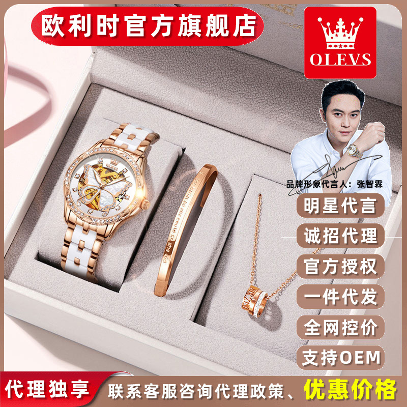 Oli Shi Brand Watch Wholesale Birthday Gift Set Automatic Mechanical Watch Room Ceramic Watch Women's Watch
