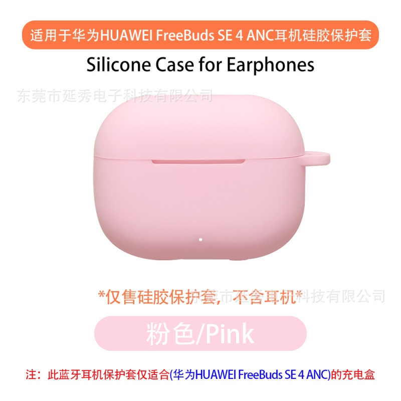 适用于华为HUAWEI FreeBuds SE 4 ANC耳机壳蓝牙耳机保护套软硅胶|undefined