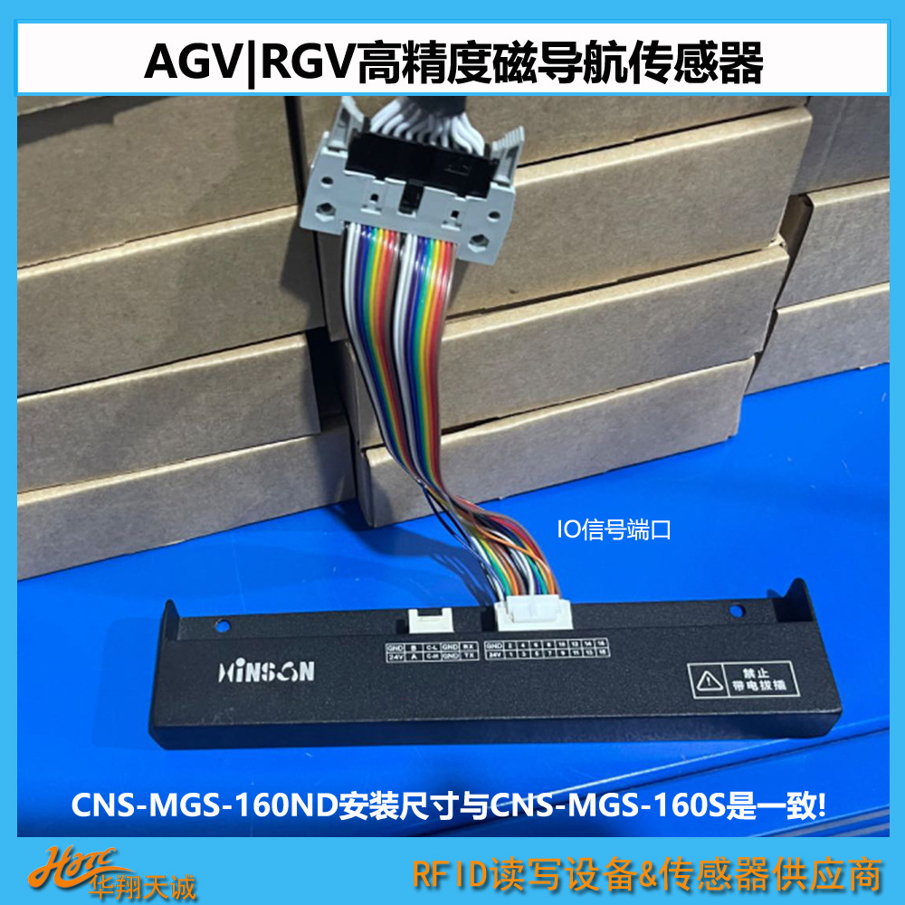 CNS-MGS-160N AGV小车高精度磁导航传感器 RS232|485|CANOPEN-阿里巴巴