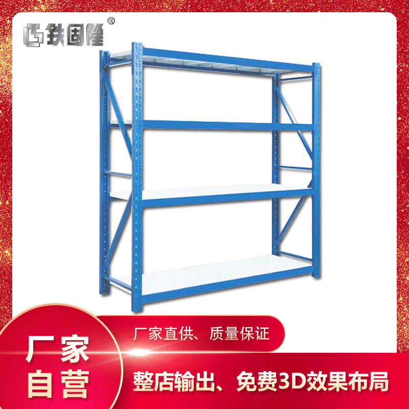 轻型家用储物置物架多层货物铁架子中型仓库仓储重型货架批发