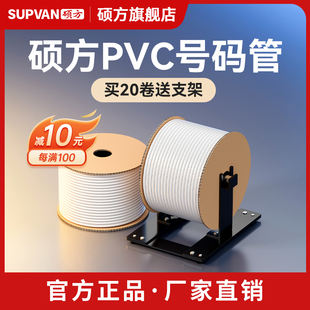 【】Shuofang Pvc Number Pipe Line Number Machine Casing Coding Machine Empty White Inner Tooth Plum Blossom Pipe Cable