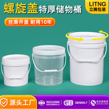 5L塑料桶10升水桶食品级pp材质透明25升螺旋大桶带盖食品级塑料桶