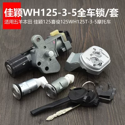 Motorcycle Jiaying Set Lock Xijun Cool Shadow Magnetic Electric Door Lock WH125T-3-3A-3R-5-6 Full Car Lock (Motorcycle Lock) - wuyang-honda-jiaying-full-car-lockset