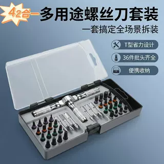 跨境热销42合一棘轮螺丝刀套装多功能S2钢家用扳手起子带磁性工具