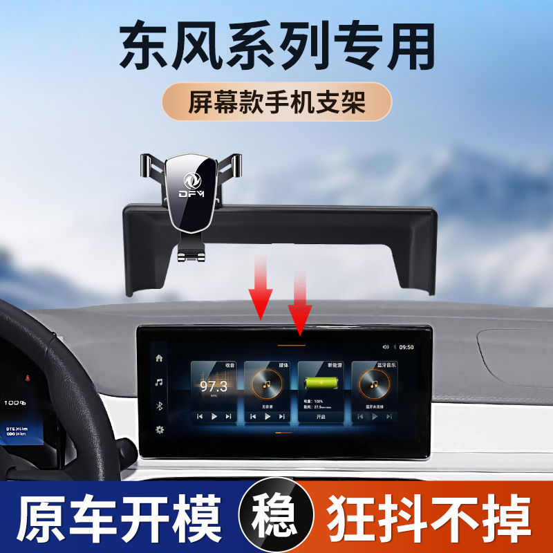 Dongfeng 2022 Dongfeng Ex1 Nano Box Special Car Mobile Phone Holder Screen Navigation Base Dongfeng 2022 Dongfeng Ex1 Nano Box Special Car Mobile Phone Holder Screen Navigation Base