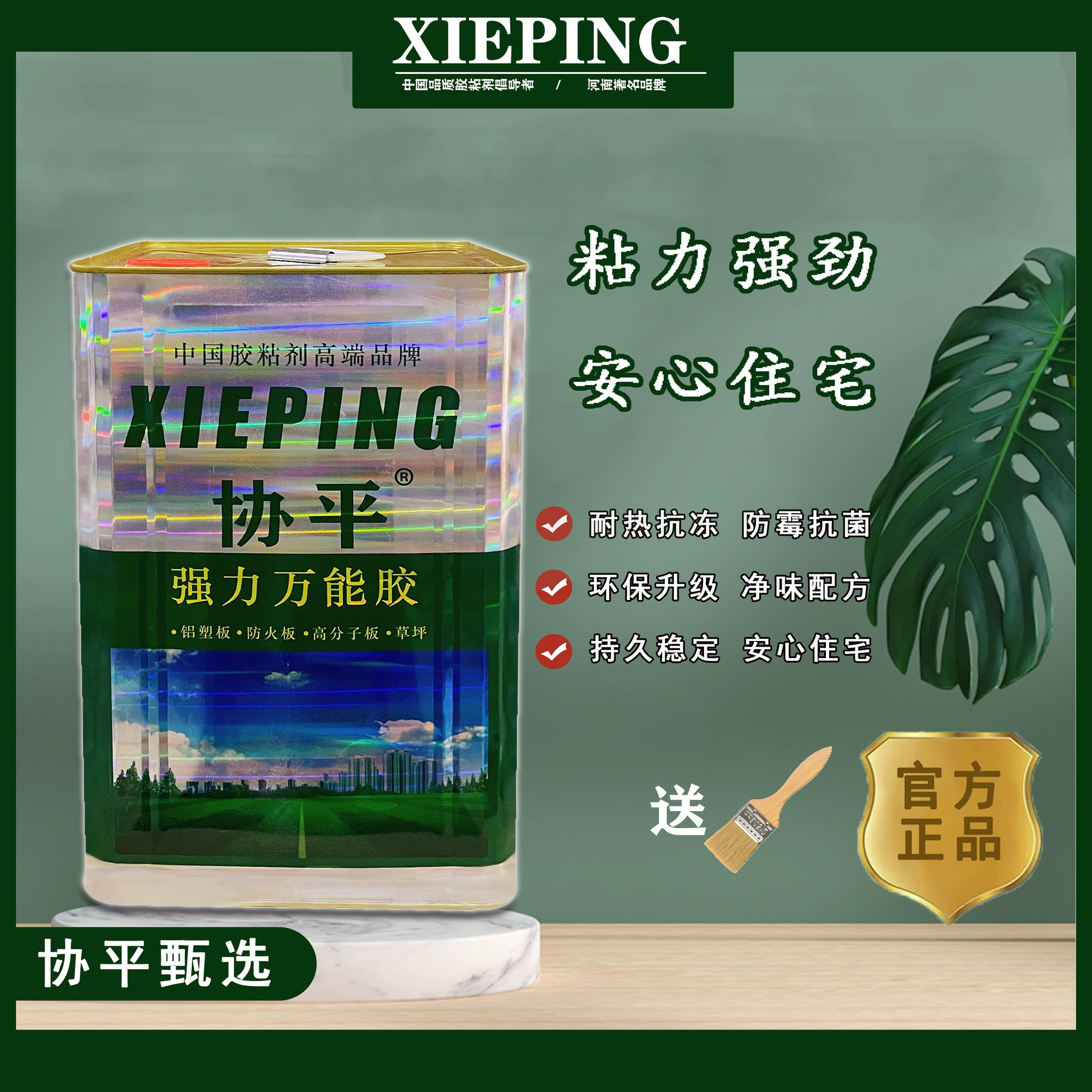 Xieping универсальный клей бочка деревообрабатывающий клей Украшение газон клей реклама струйная печать клей алюминиевая пластиковая пластина клей