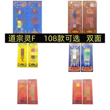 道宗灵F双面彩印福付纸疏文筒祭祀用品108款可选冥币纸钱烧纸大全