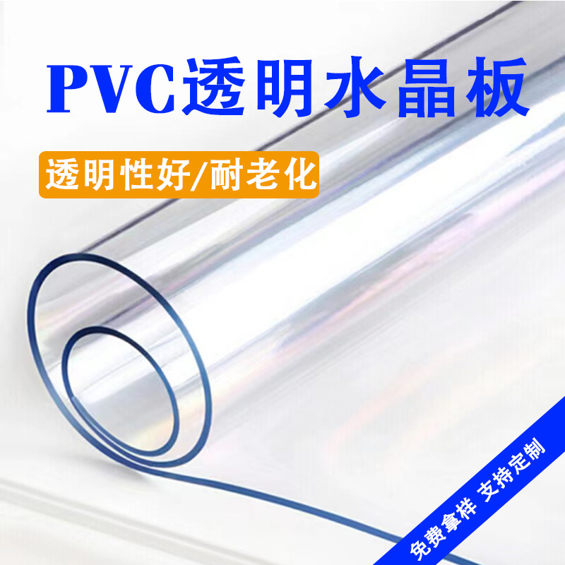 PVC透明软塑料桌垫防水防烫加厚水晶板软胶垫子0.5mm高清PVC软膜