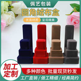 源头工厂供应圆角绒布盒 首饰盒 精美戒指盒 首饰展示盒批发饰品