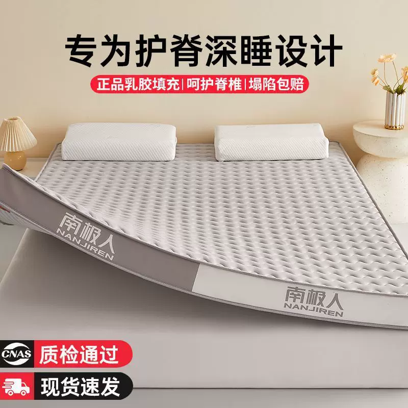 南极人新款乳胶床垫软垫家用卧室榻榻米垫褥子学生宿舍单人垫铺底