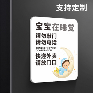 宝宝在睡觉请勿敲门禁止打电话警示牌快递外卖请放门口装饰房间温-阿里巴巴