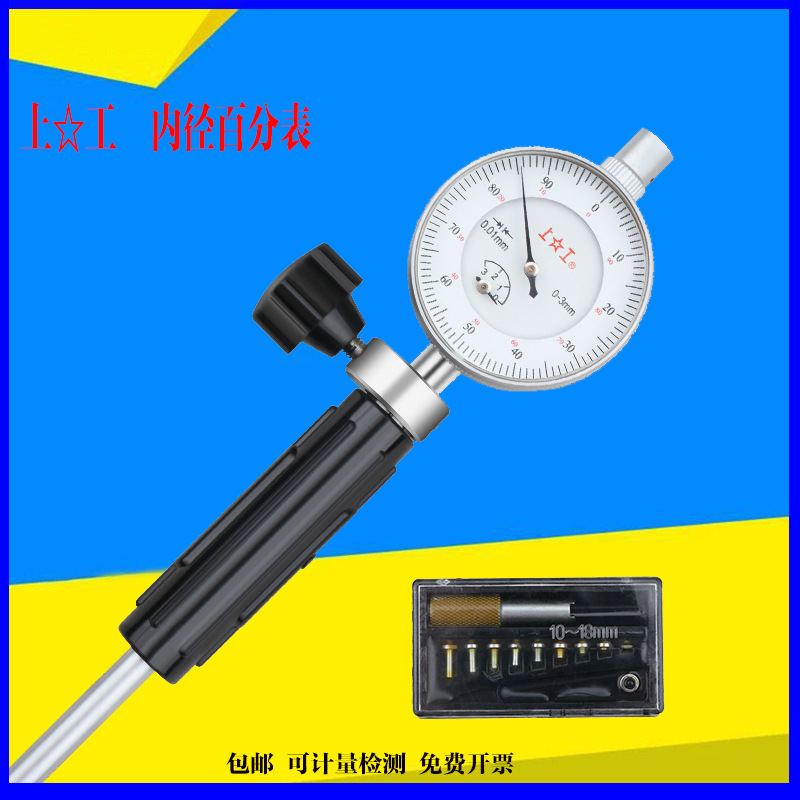 上工内径百分表10/18/35/50/160/250mm上工内径量表猫眼式高精度