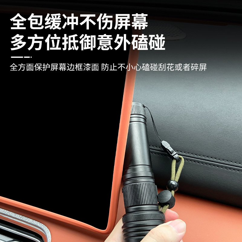 Suitable for Fengyun A9L Screen Protective Cover Central Control Navigation Display Protective Silicone Cover Car Interior Supplies
