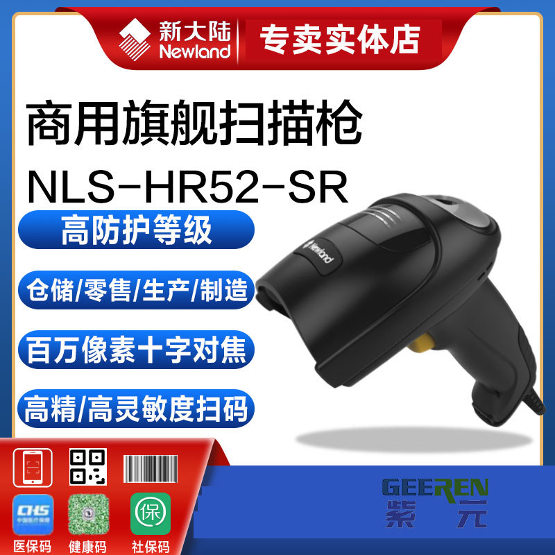 Newland�´�½HR52-BT��ά������ɨ��ǹ���߸�����������ɨ��ǹ