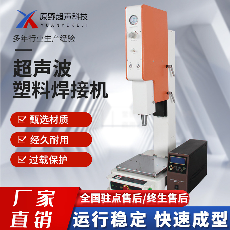 超声波塑料焊接机过滤袋无纺布设备环口模具专用点焊机