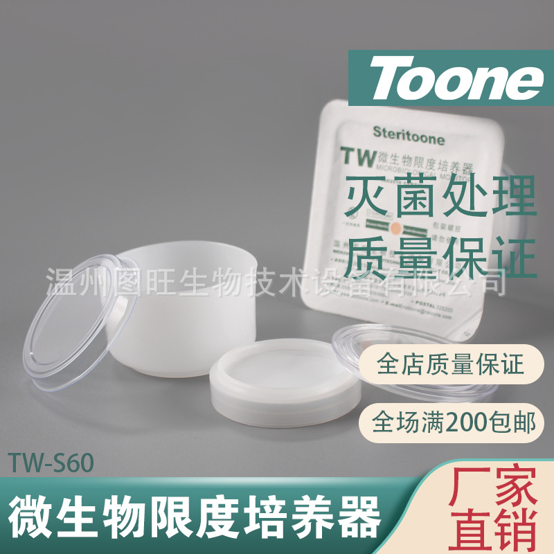 一次性微生物限度过滤杯TW-S60 微生物限度培养器  无菌过滤杯