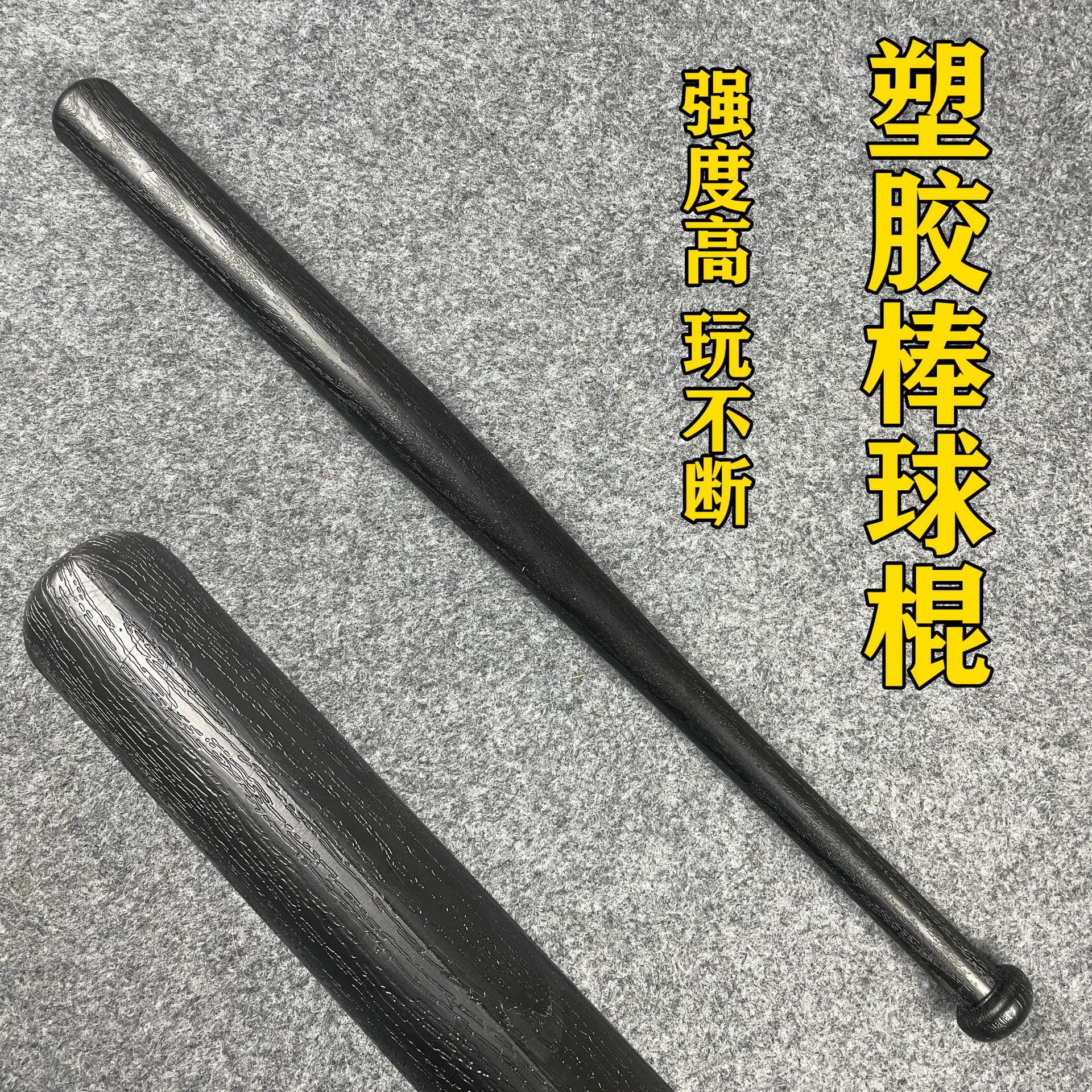 棒球棍防身车载加硬加厚塑胶棒球棒防卫实心棍武器武术棍一体成型