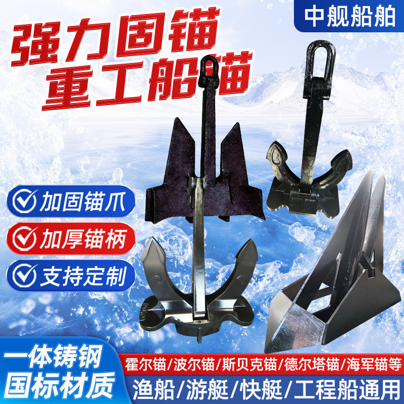 Direct Supply from the Manufacturer: Galvanized Hall Anchors, Spade Anchors, Anchor Chains, Danford Anchors, Delta Anchors, Naval Anchors, Ship Anchors Wholesale Direct Supply from the Manufacturer: Galvanized Hall Anchors, Spade Anchors, Anchor Chains, Danford Anchors, Delta Anchors, Naval Anchors, Ship Anchors Wholesale