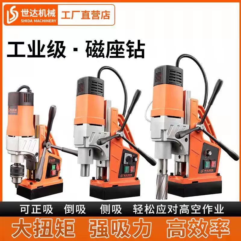 Starr Магнитная дрель Сверлильный станок с магнитным сиденьем Маленький легкий портативный промышленный высокомощный Многофункциональный регулятор скорости поглощения железа