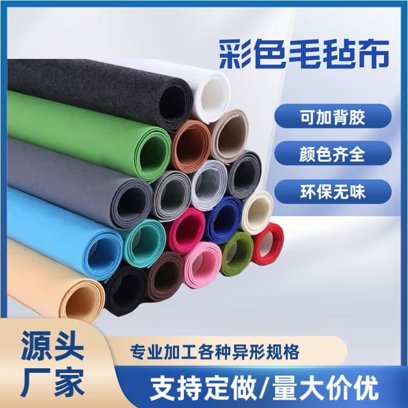 毛毡布背景装饰diy不织布自粘环创背胶毛毡1-5mm批发环创材料手工