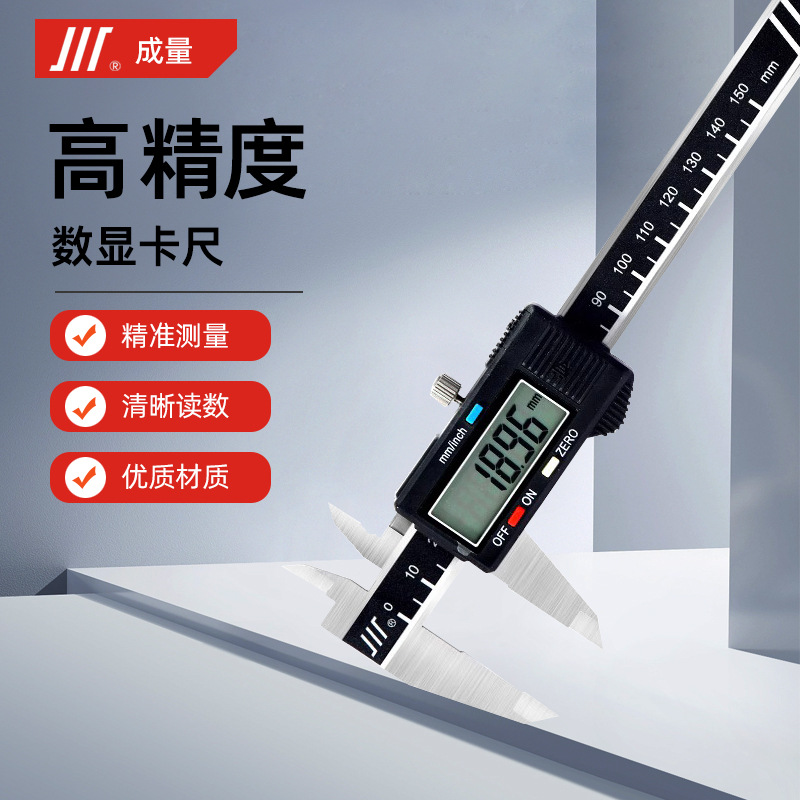 成量数显卡尺 0-150-200 高精度游标卡尺电子卡尺川牌测量工具