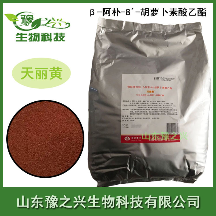 供应饲料级着色剂天丽黄10% β-阿朴-8´-胡萝卜素酸乙酯禽类可用