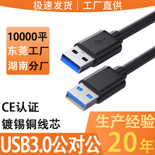 usb3.0公对公usb双向二头A两头移动硬盘盒数据线双头usb线公对公