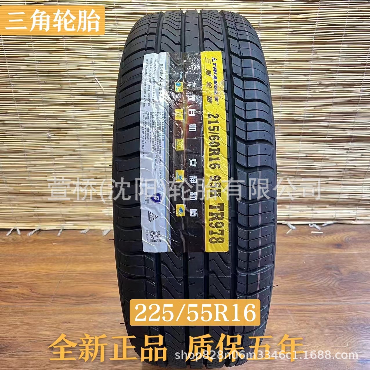 三角轮胎225/55R16    TRIANGLE