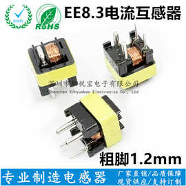 EE8.3-80:1 插件电流互感器粗针1.2MM 粗脚线圈电流互感器 立式