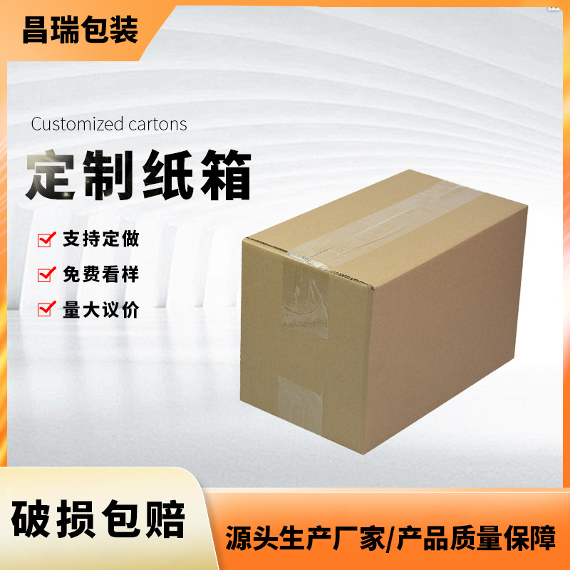五层瓦楞纸箱批发  化纤纸箱批发  家纺服装纸箱包装批发