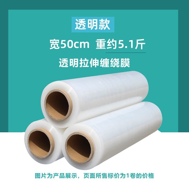拉伸膜PE缠绕膜透明塑料薄膜大卷工业保鲜膜外卖封口膜搬家打包膜
