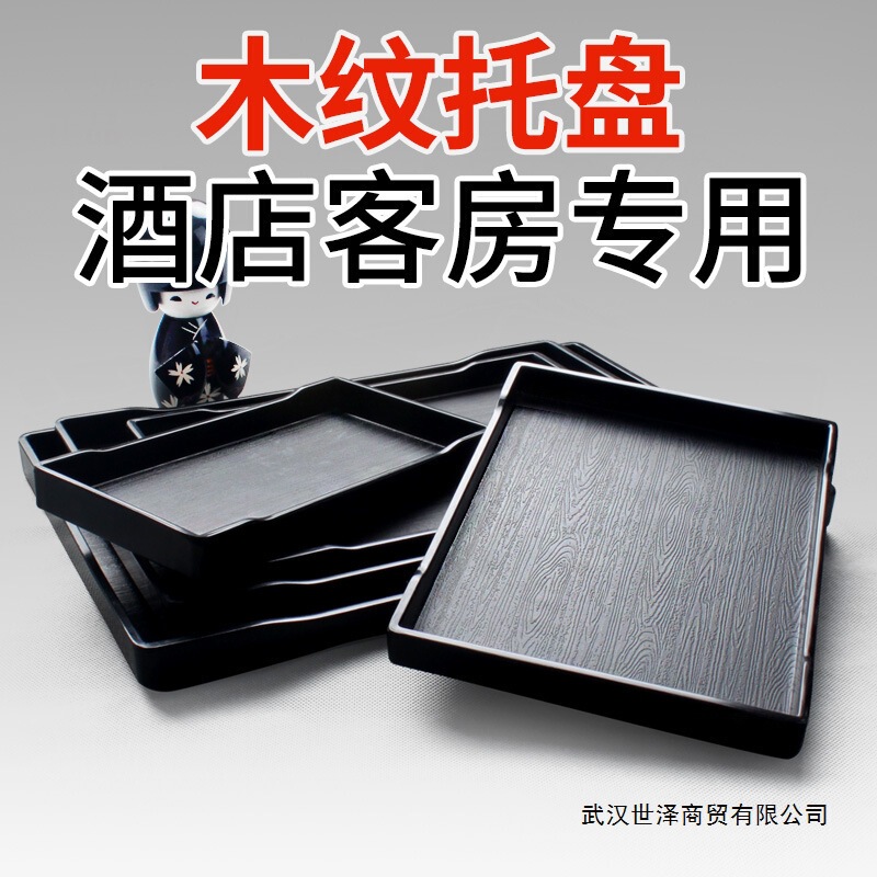 Rectangular Plastic Melamine Tray for Hotel Guest Rooms, Water Cup Tea Tray, Toiletries Storage Tray, Suitable for Homestays and Commercial Use
