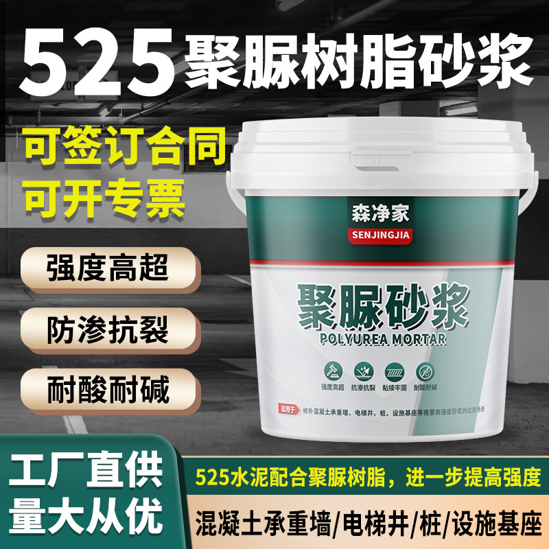 聚脲砂浆 聚脲腻子 新型混凝土高强修补料 高强度水泥砂浆抗渗抗