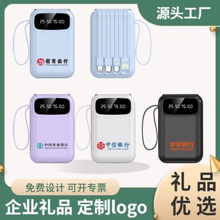 Power Bank Super Large Capacity 20000 Mah Comes with Four-Wire Portable Power Bank Gift Logo Customization Wholesale