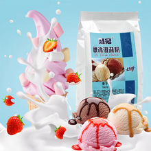 硬冰激凌粉1kg公爵慧冠硬冰淇淋粉卷粉鸡蛋仔冰淇淋挖球袋装标准