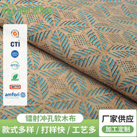 染色软木布 镂空木纹皮料 女士手包面料创意花纹环保新材料软木革