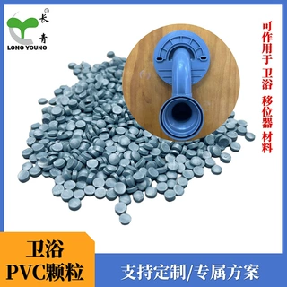 PVC原料颗粒适用卫浴移位器塑料颗粒耐老化抗静电改性PVC塑料粒