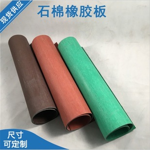 Oil-resistant NY510 Stone Cotton Rubber Plate High Temperature Resistant Pipe Flange Stone Cotton Gasket Wholesale XB450 High Pressure Stone Cotton Plate