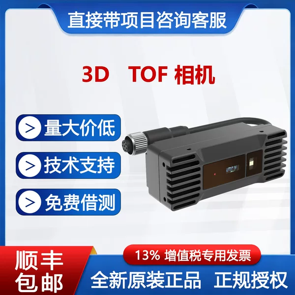 Robot Navigation Obstacle Avoidance Passenger Flow Statistics Unpacking and Stacking Anti-Glare Tm262-E1 图漾3D Industrial Camera