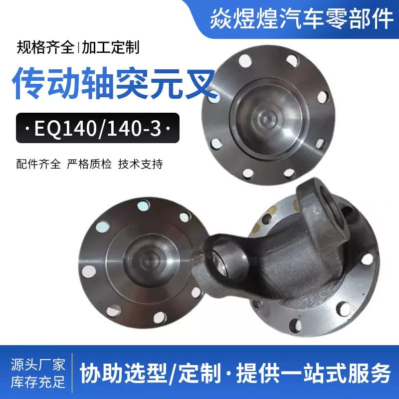 东风140突元叉8孔圆盘货车装载机铲车传动轴配件凸缘叉8孔圆盘