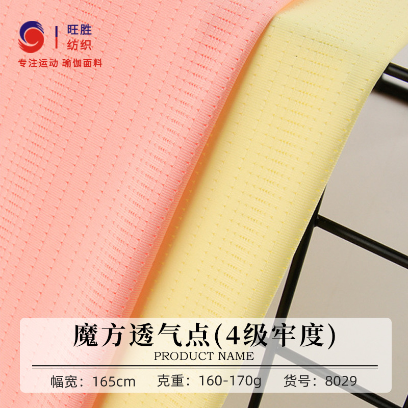 70D锦纶魔方透气提花网眼布 160-170g高弹运动t恤鸟眼布冰丝面料